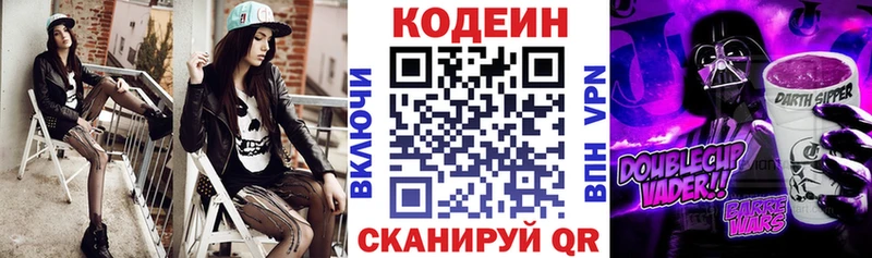 Кодеиновый сироп Lean Purple Drank  Купить где  Конаково 